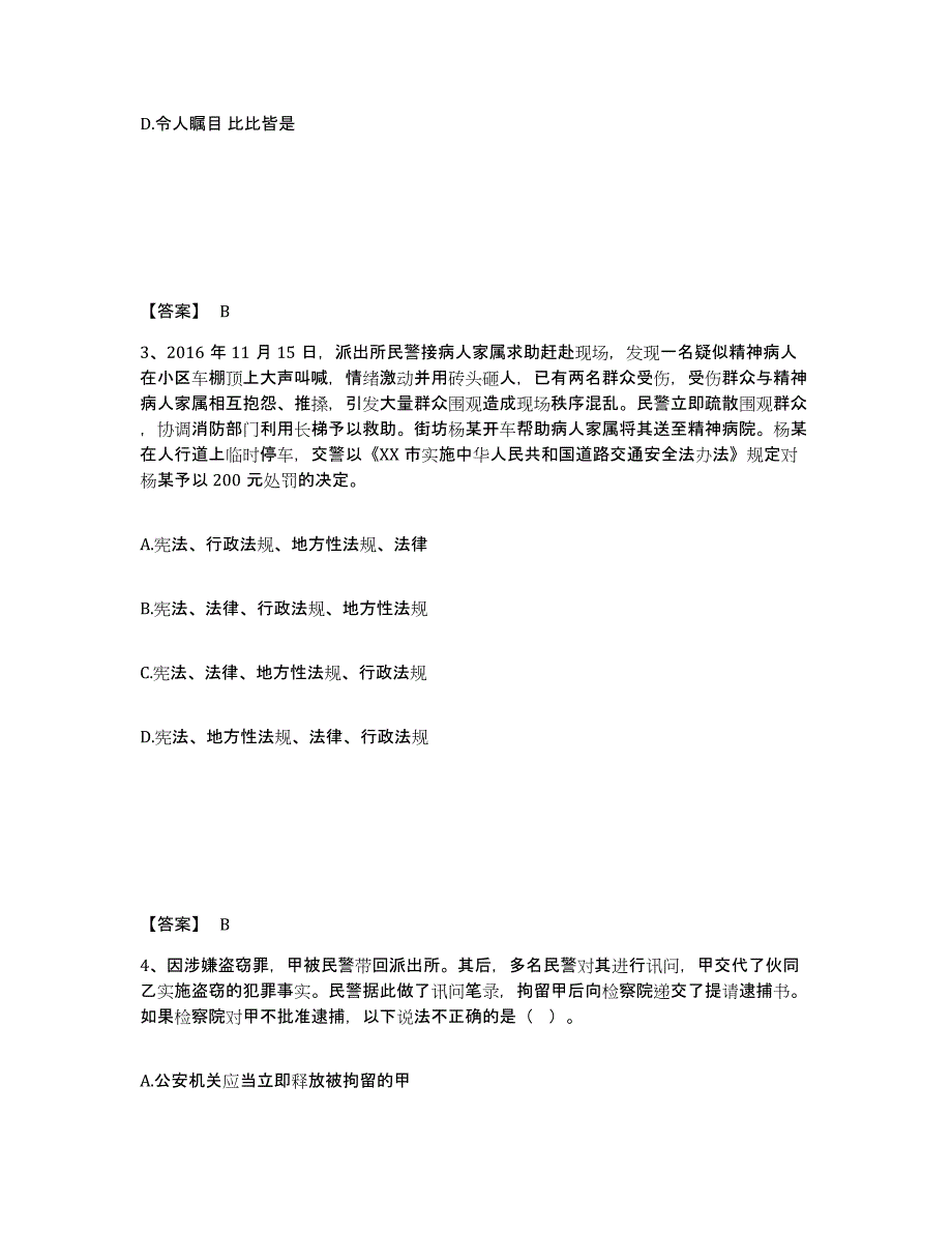 备考2025青海省果洛藏族自治州久治县公安警务辅助人员招聘通关提分题库及完整答案_第2页