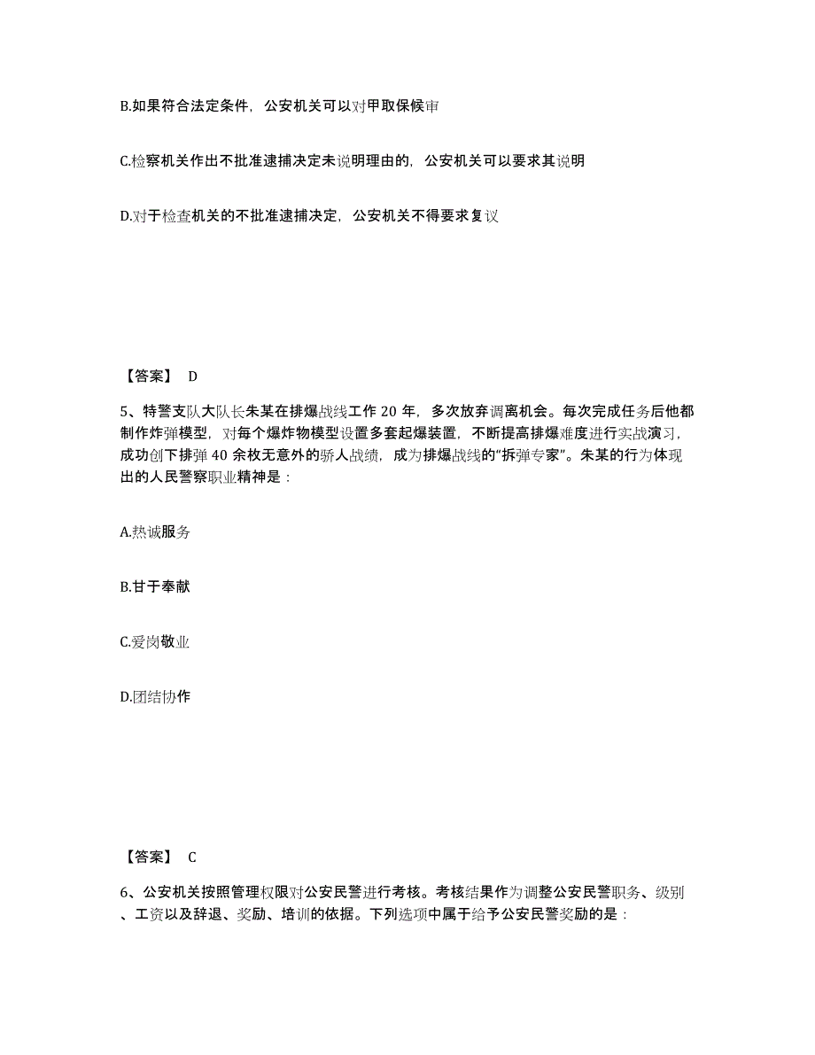 备考2025青海省果洛藏族自治州久治县公安警务辅助人员招聘通关提分题库及完整答案_第3页