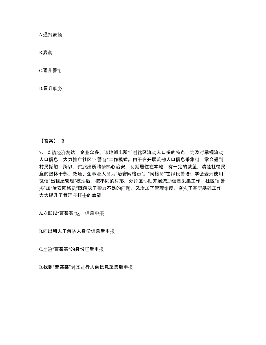 备考2025青海省果洛藏族自治州久治县公安警务辅助人员招聘通关提分题库及完整答案_第4页