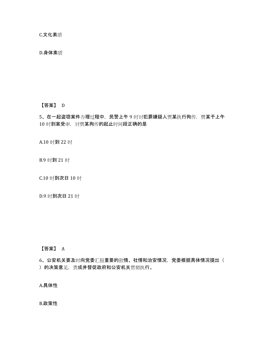 备考2025山东省潍坊市奎文区公安警务辅助人员招聘通关题库(附答案)_第3页