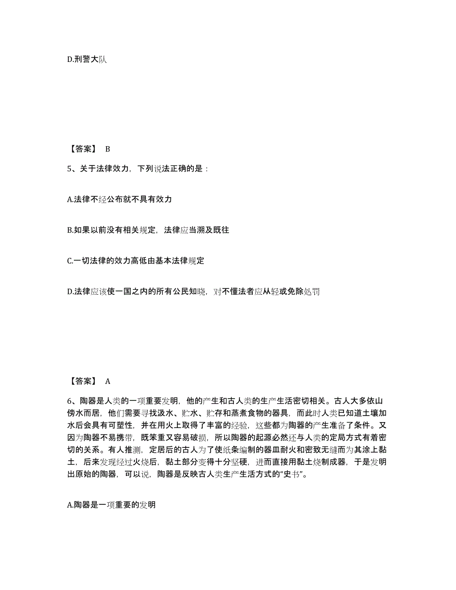 备考2025吉林省白山市临江市公安警务辅助人员招聘模拟考试试卷B卷含答案_第3页