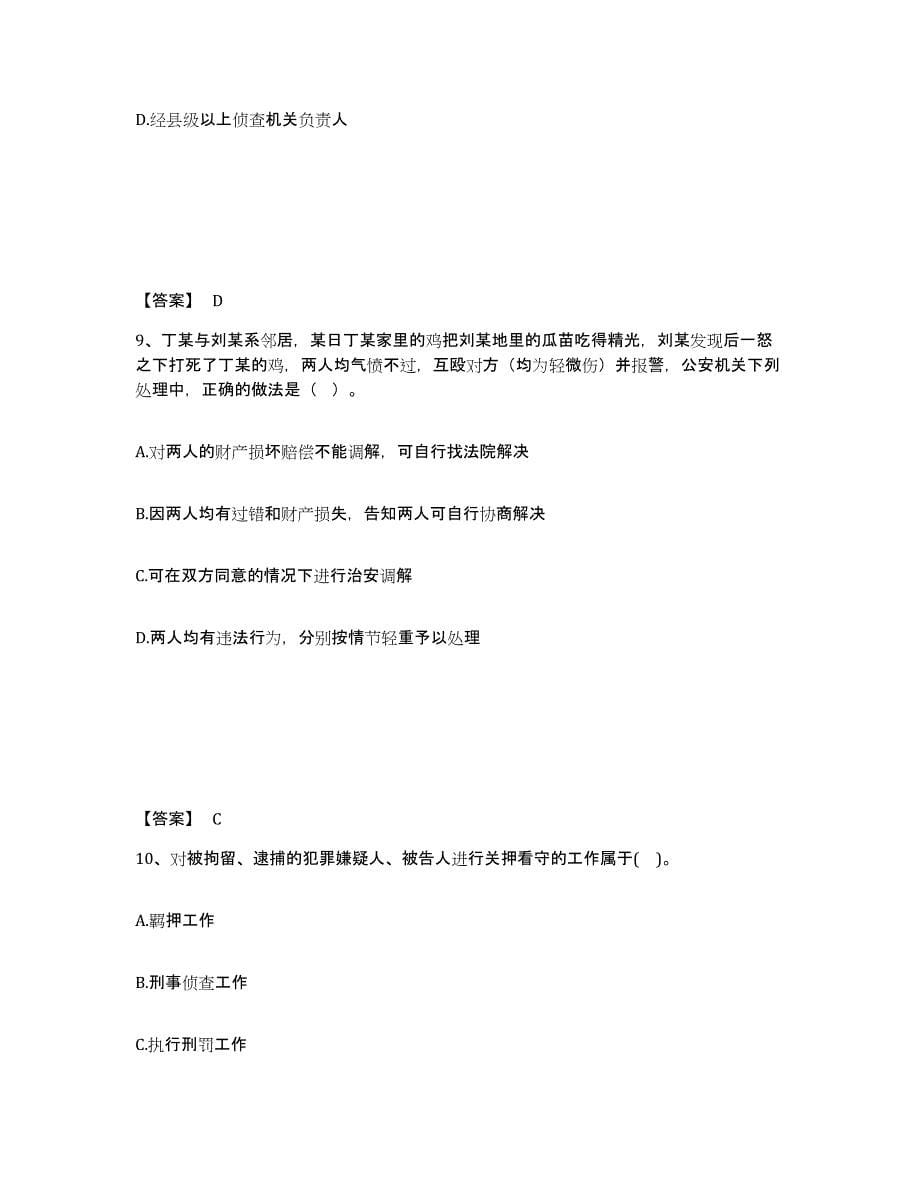 备考2025云南省玉溪市澄江县公安警务辅助人员招聘自测模拟预测题库_第5页