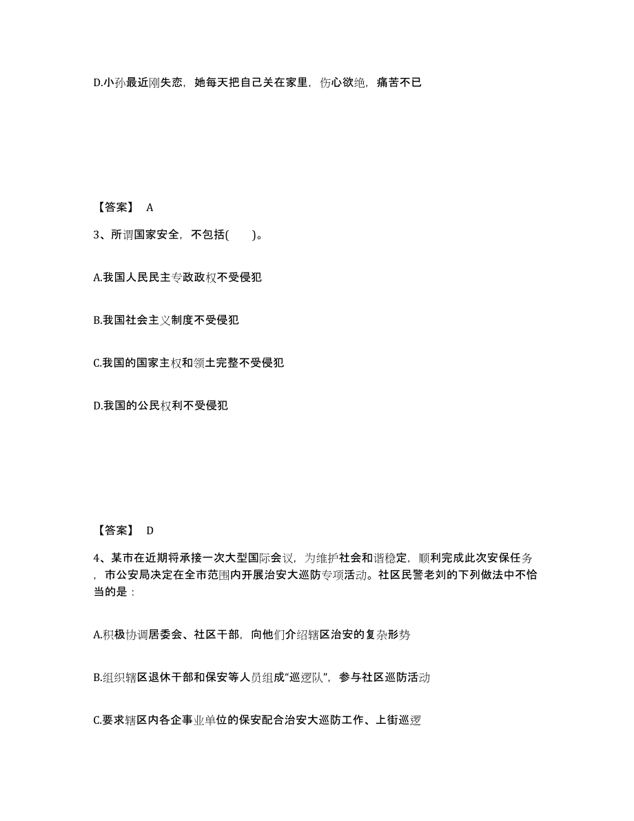 备考2025山西省晋中市榆社县公安警务辅助人员招聘真题练习试卷A卷附答案_第2页