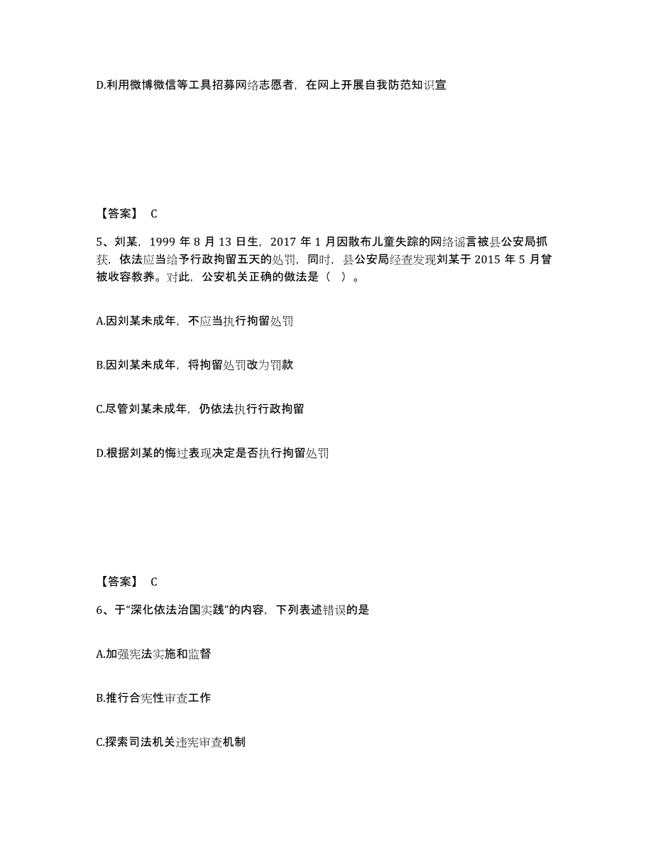 备考2025山西省晋中市榆社县公安警务辅助人员招聘真题练习试卷A卷附答案_第3页