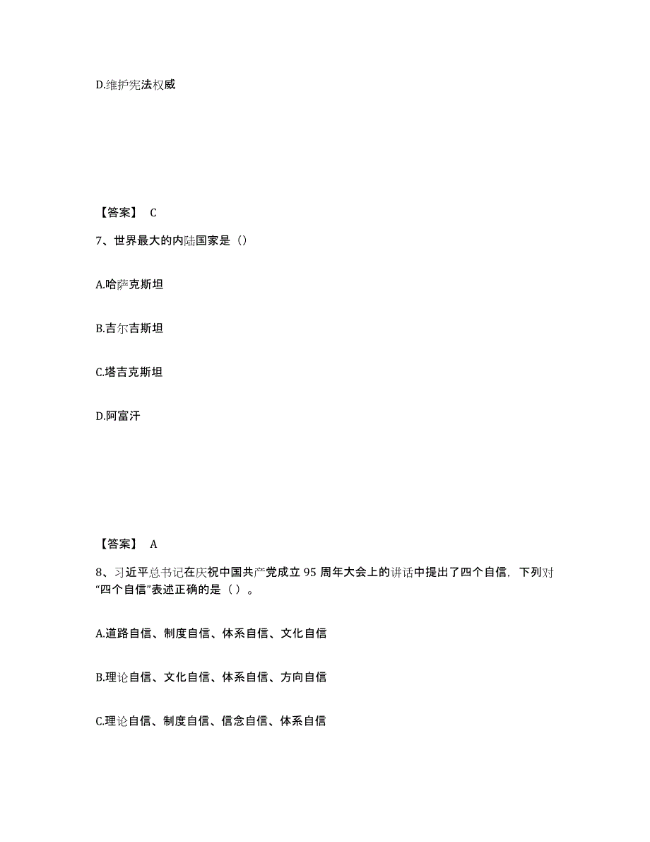 备考2025山西省晋中市榆社县公安警务辅助人员招聘真题练习试卷A卷附答案_第4页