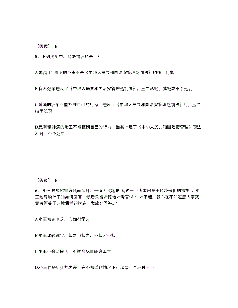 备考2025广东省梅州市梅江区公安警务辅助人员招聘测试卷(含答案)_第3页