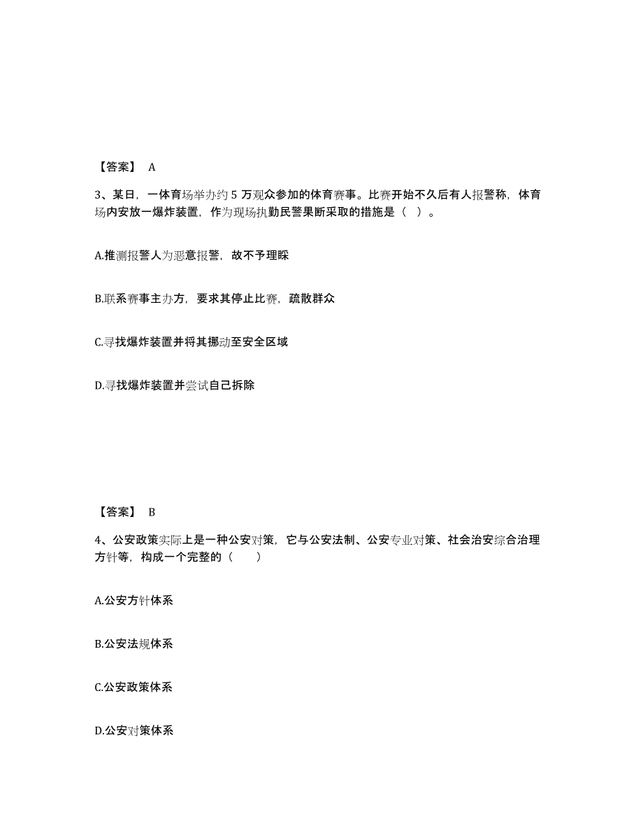 备考2025四川省阿坝藏族羌族自治州红原县公安警务辅助人员招聘自测提分题库加答案_第2页