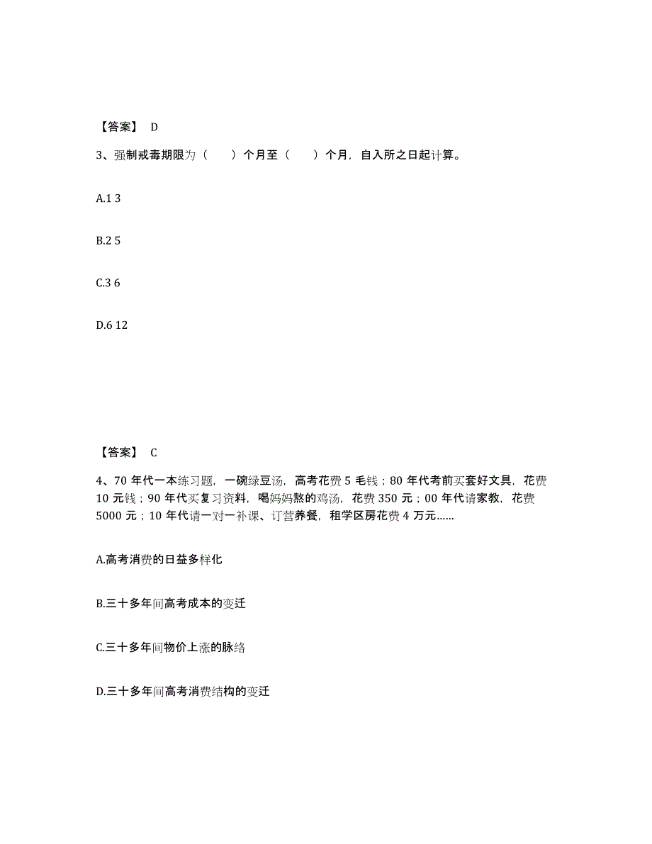 备考2025安徽省淮南市潘集区公安警务辅助人员招聘自我检测试卷A卷附答案_第2页