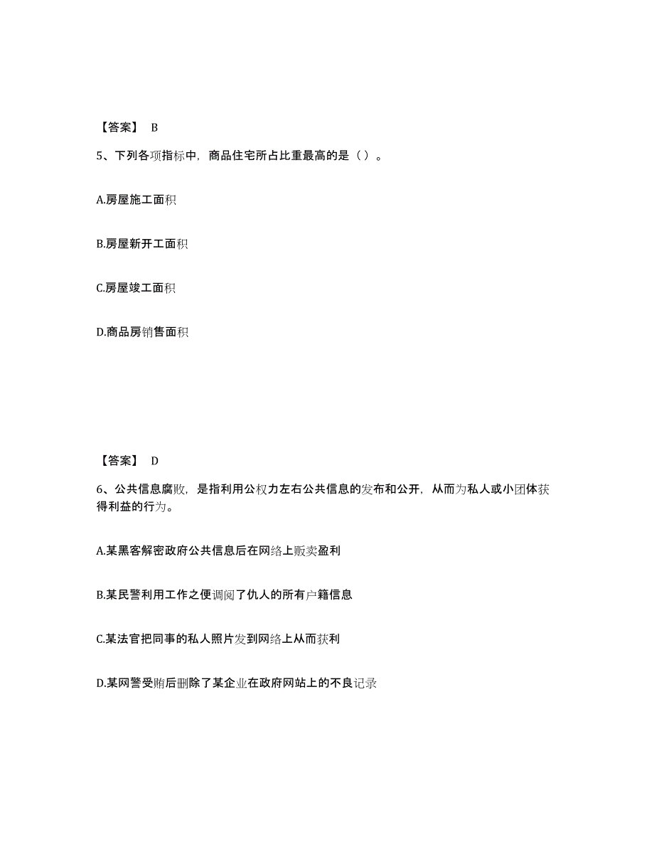 备考2025安徽省淮南市潘集区公安警务辅助人员招聘自我检测试卷A卷附答案_第3页