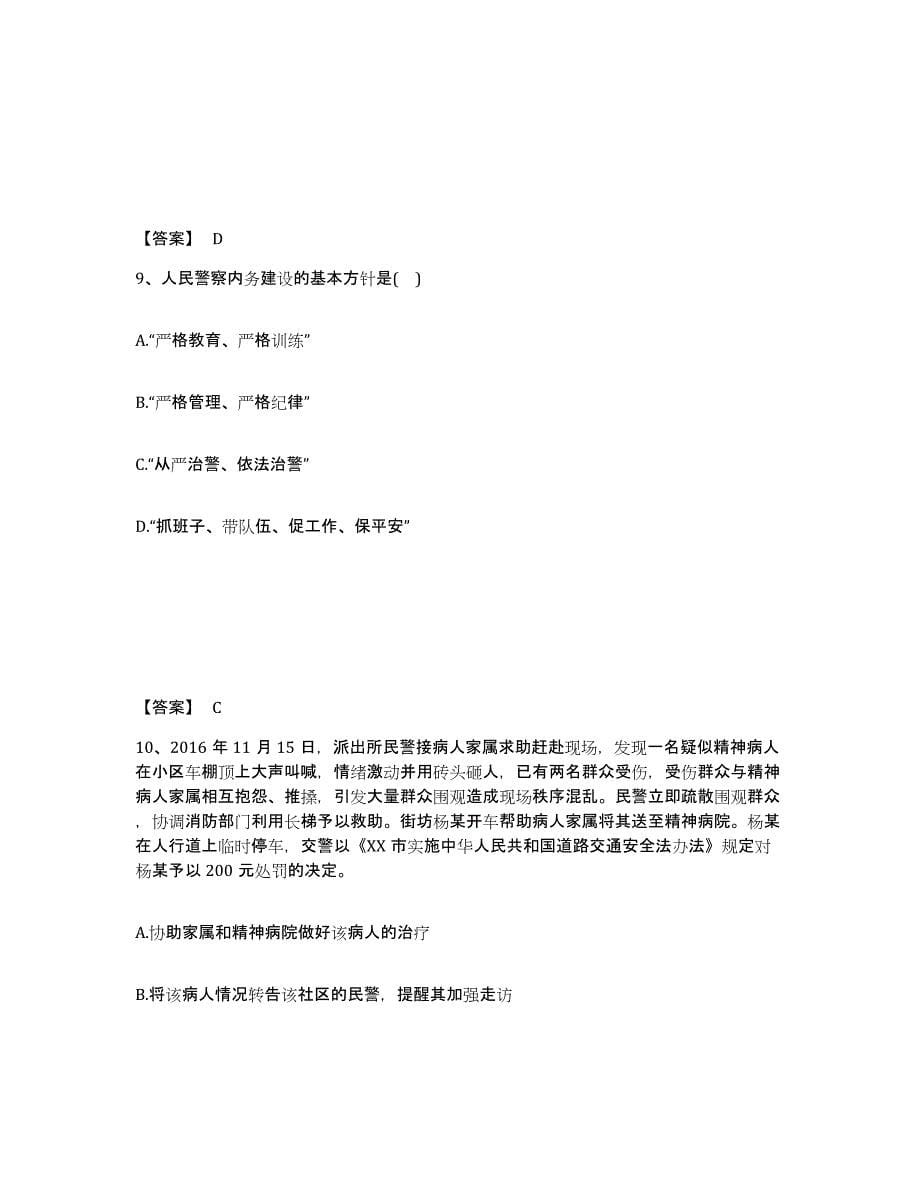 备考2025安徽省淮南市潘集区公安警务辅助人员招聘自我检测试卷A卷附答案_第5页