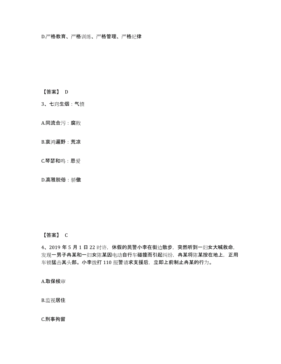 备考2025山西省忻州市河曲县公安警务辅助人员招聘高分通关题型题库附解析答案_第2页