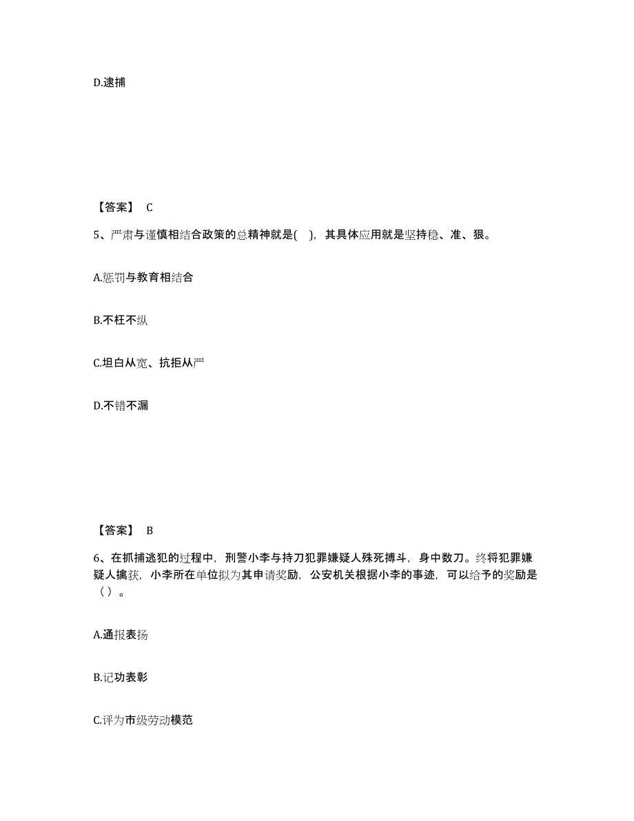 备考2025山西省忻州市河曲县公安警务辅助人员招聘高分通关题型题库附解析答案_第3页