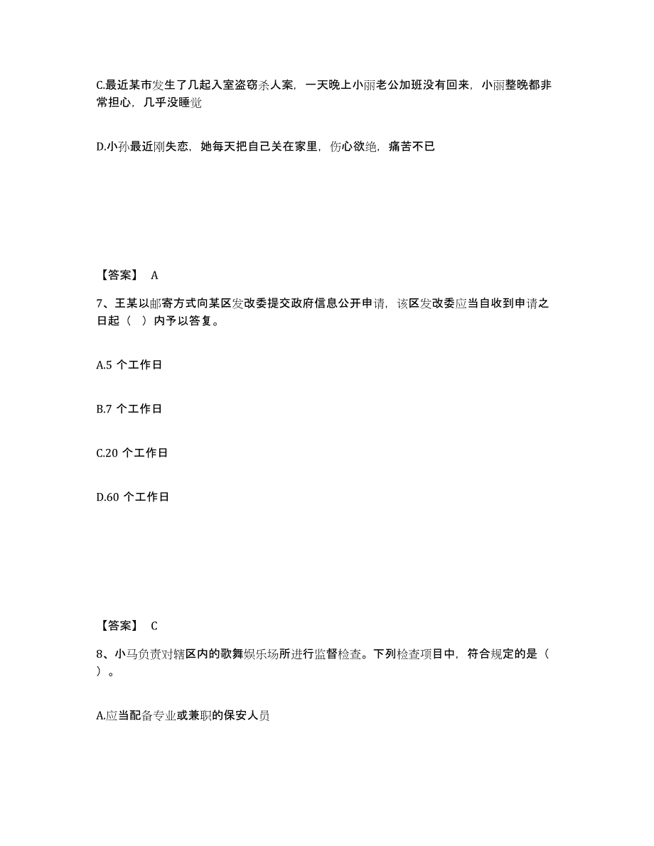 备考2025吉林省四平市伊通满族自治县公安警务辅助人员招聘高分题库附答案_第4页