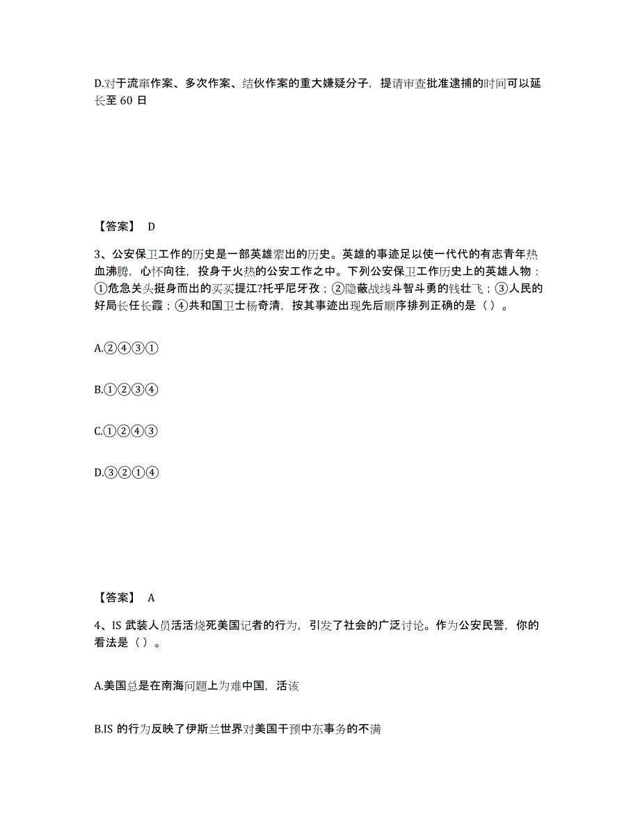 备考2025广西壮族自治区防城港市港口区公安警务辅助人员招聘押题练习试题B卷含答案_第2页