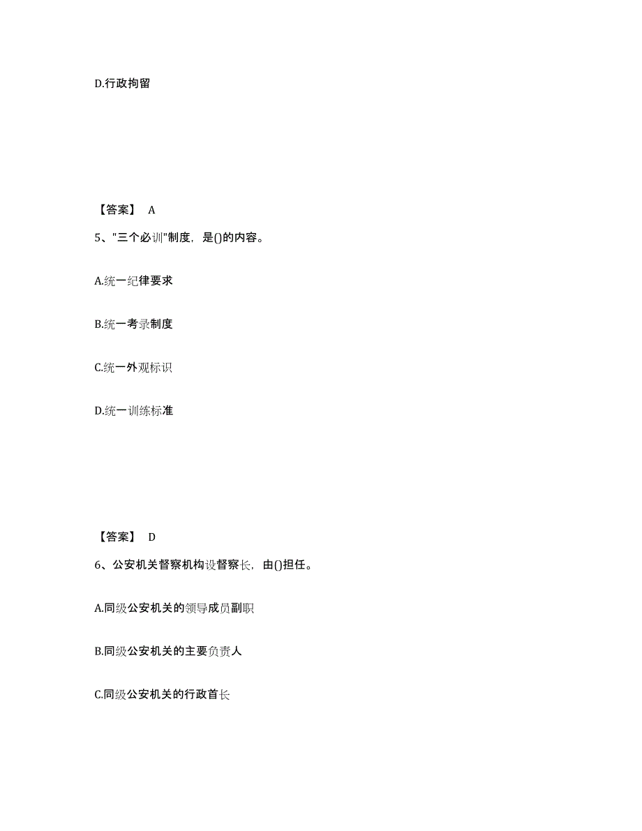 备考2025内蒙古自治区乌兰察布市化德县公安警务辅助人员招聘题库与答案_第3页