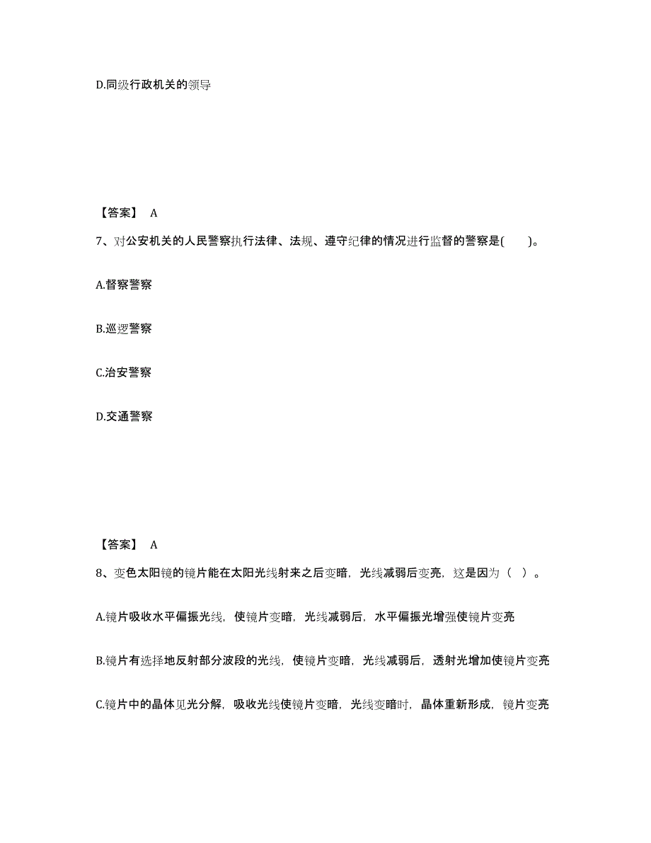 备考2025内蒙古自治区乌兰察布市化德县公安警务辅助人员招聘题库与答案_第4页