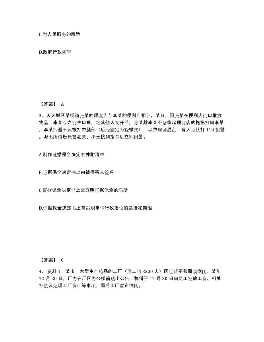 备考2025云南省迪庆藏族自治州公安警务辅助人员招聘题库综合试卷A卷附答案_第2页