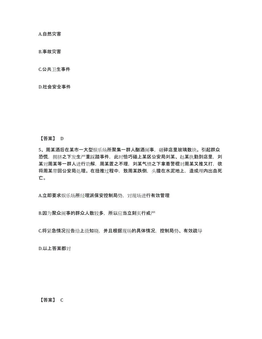 备考2025云南省迪庆藏族自治州公安警务辅助人员招聘题库综合试卷A卷附答案_第3页