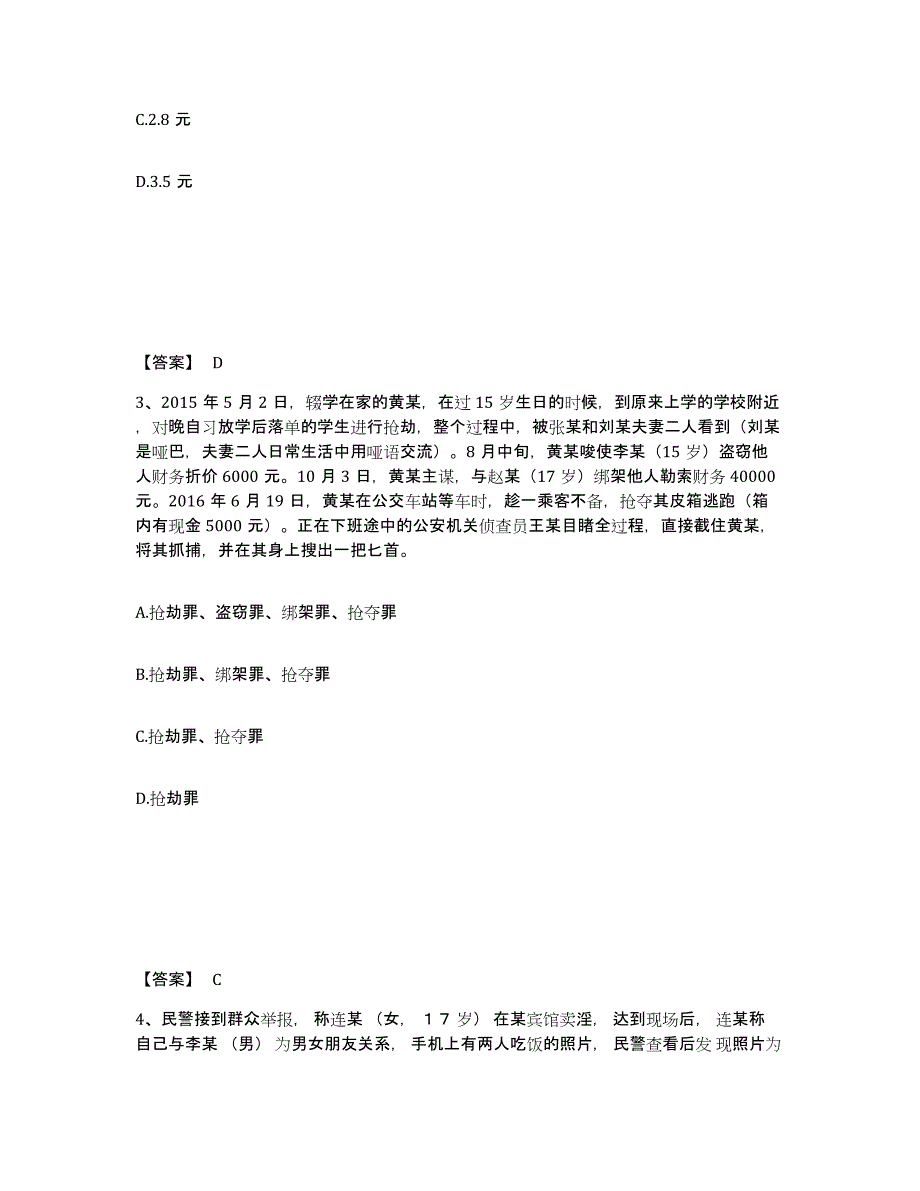 备考2025陕西省延安市洛川县公安警务辅助人员招聘押题练习试题B卷含答案_第2页