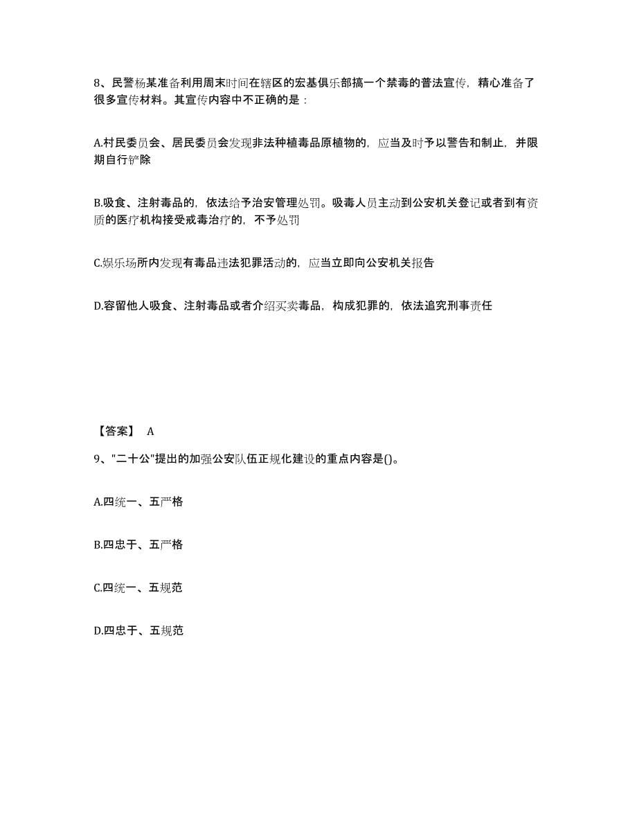 备考2025陕西省延安市洛川县公安警务辅助人员招聘押题练习试题B卷含答案_第5页