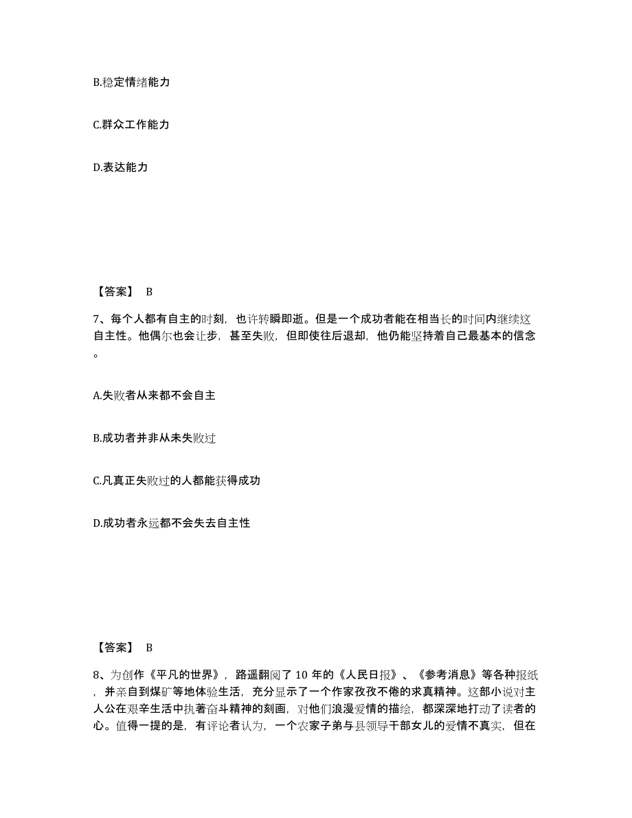 备考2025江苏省苏州市吴中区公安警务辅助人员招聘题库练习试卷B卷附答案_第4页