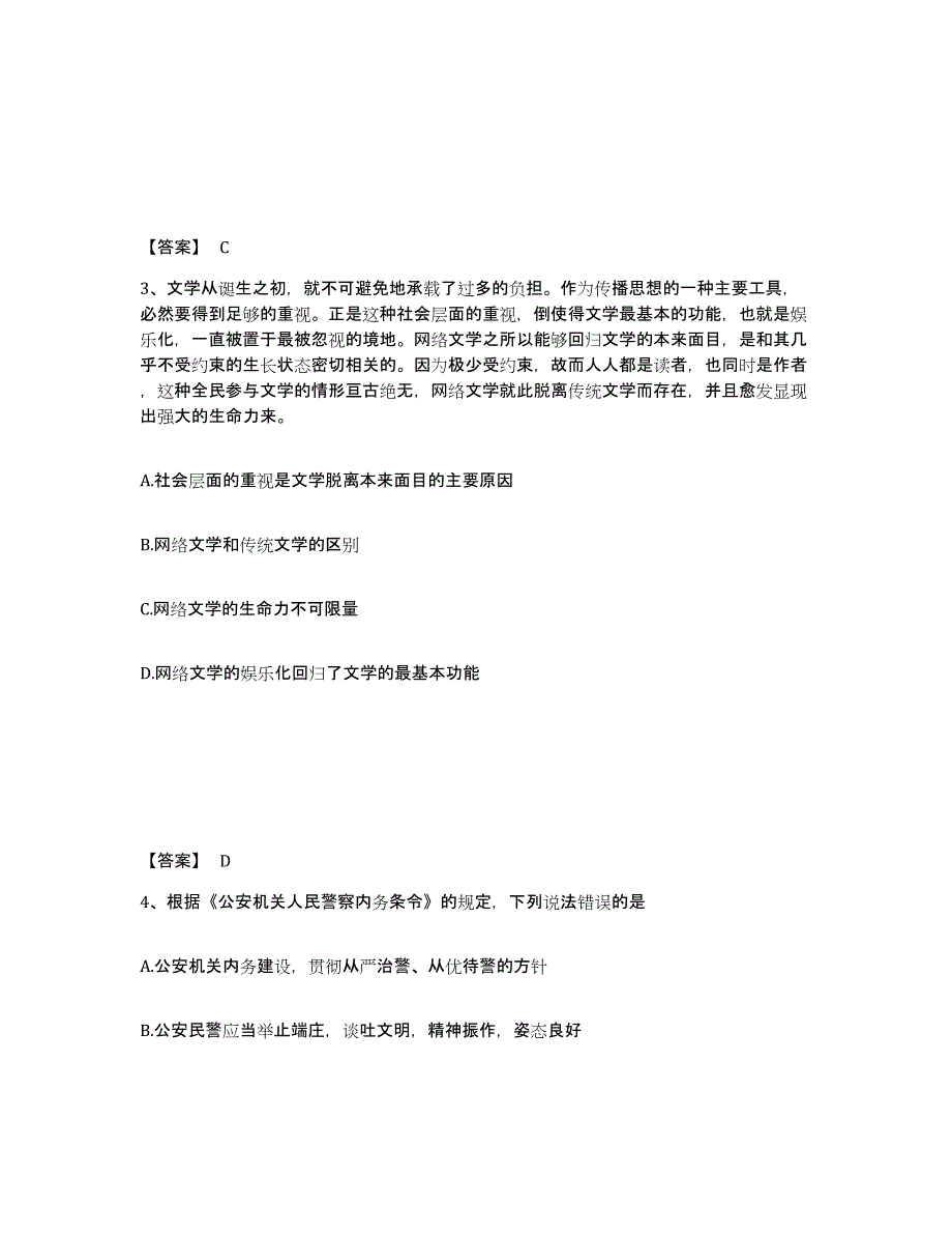 备考2025江西省赣州市龙南县公安警务辅助人员招聘真题练习试卷A卷附答案_第2页