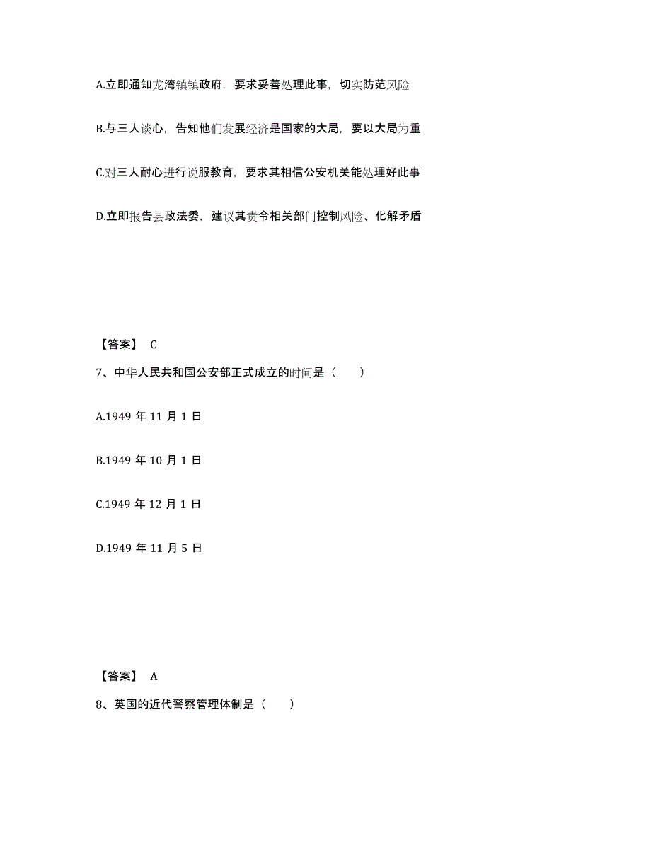 备考2025四川省泸州市公安警务辅助人员招聘题库综合试卷B卷附答案_第4页