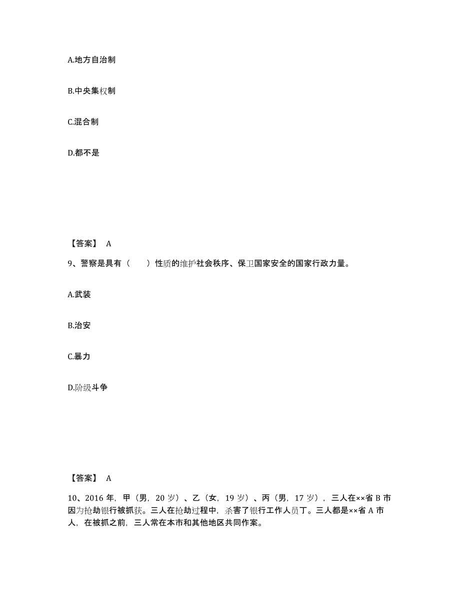 备考2025四川省泸州市公安警务辅助人员招聘题库综合试卷B卷附答案_第5页