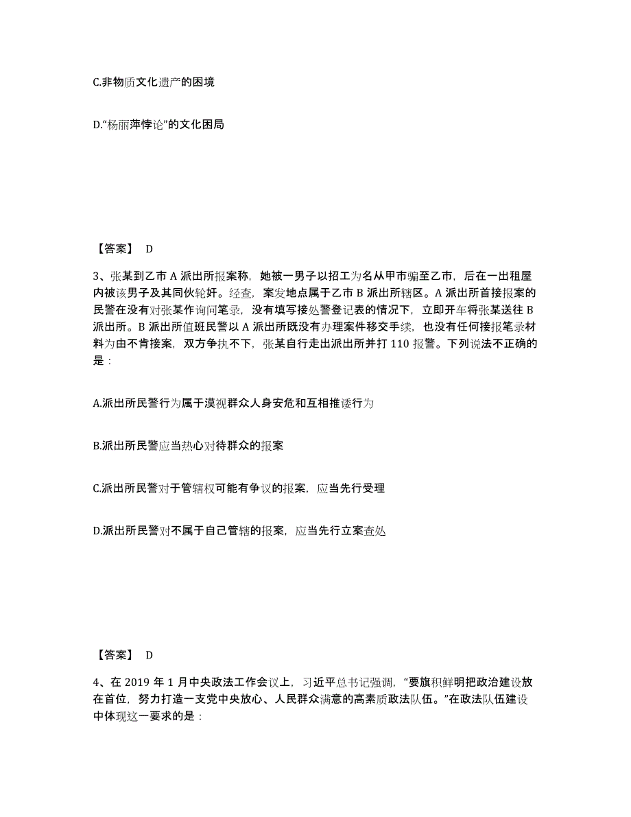 备考2025安徽省滁州市南谯区公安警务辅助人员招聘押题练习试题A卷含答案_第2页