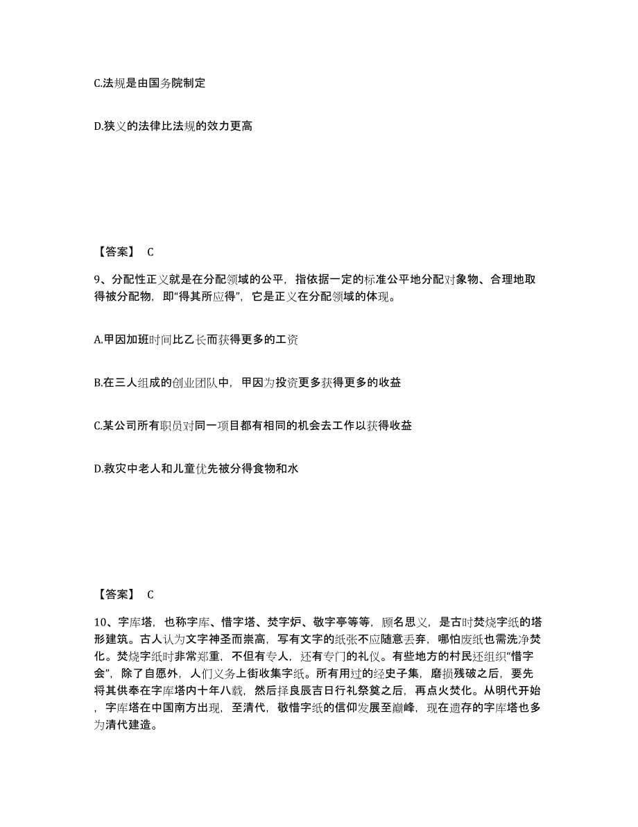 备考2025广东省佛山市禅城区公安警务辅助人员招聘押题练习试题B卷含答案_第5页