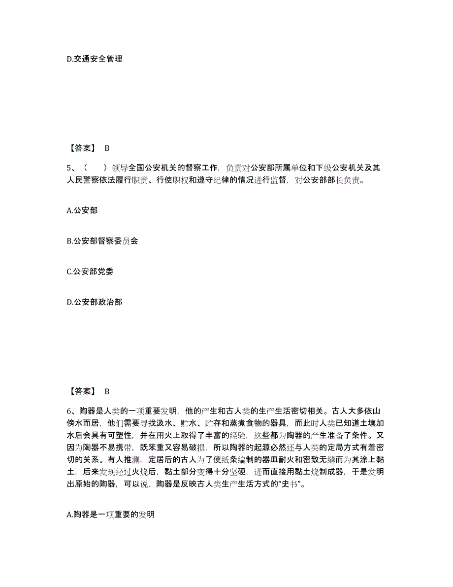 备考2025山东省威海市乳山市公安警务辅助人员招聘能力检测试卷A卷附答案_第3页