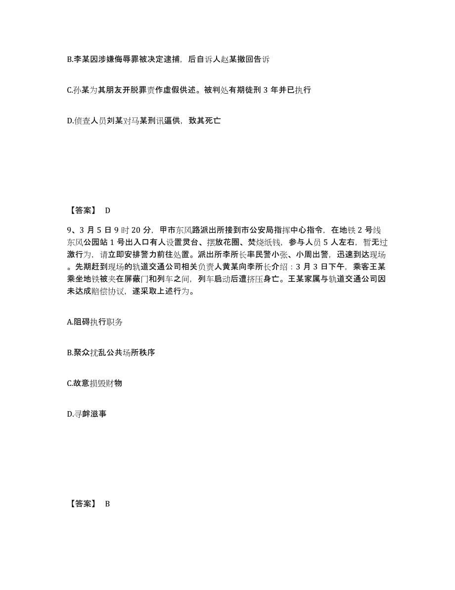 备考2025山东省威海市乳山市公安警务辅助人员招聘能力检测试卷A卷附答案_第5页