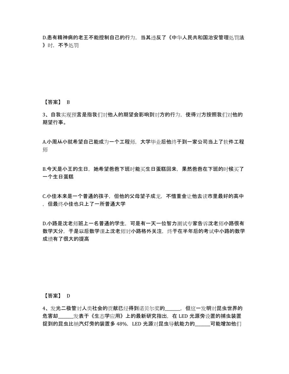 备考2025贵州省黔南布依族苗族自治州福泉市公安警务辅助人员招聘过关检测试卷A卷附答案_第2页