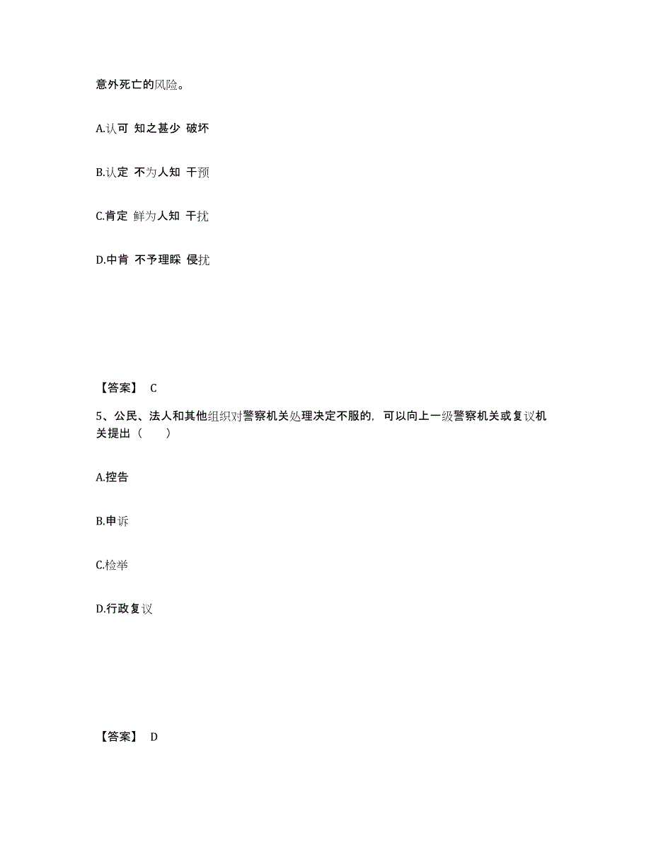 备考2025贵州省黔南布依族苗族自治州福泉市公安警务辅助人员招聘过关检测试卷A卷附答案_第3页