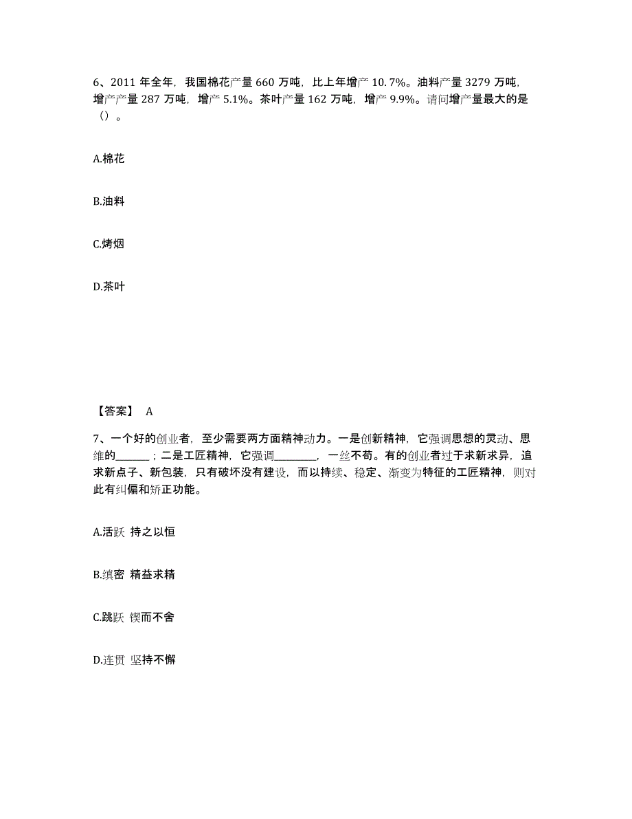 备考2025贵州省黔南布依族苗族自治州福泉市公安警务辅助人员招聘过关检测试卷A卷附答案_第4页