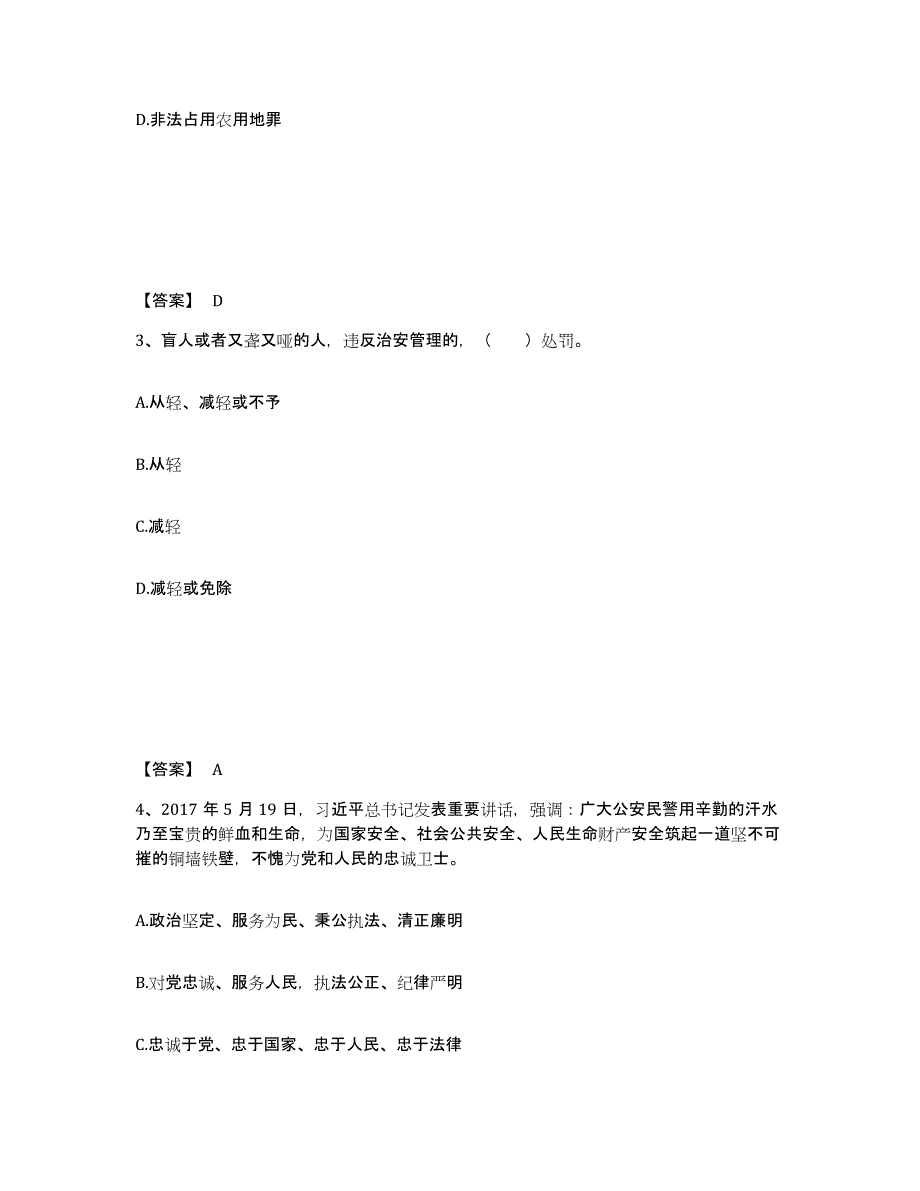 备考2025河北省廊坊市公安警务辅助人员招聘基础试题库和答案要点_第2页