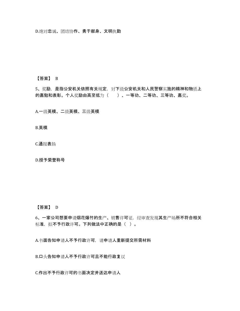 备考2025河北省廊坊市公安警务辅助人员招聘基础试题库和答案要点_第3页