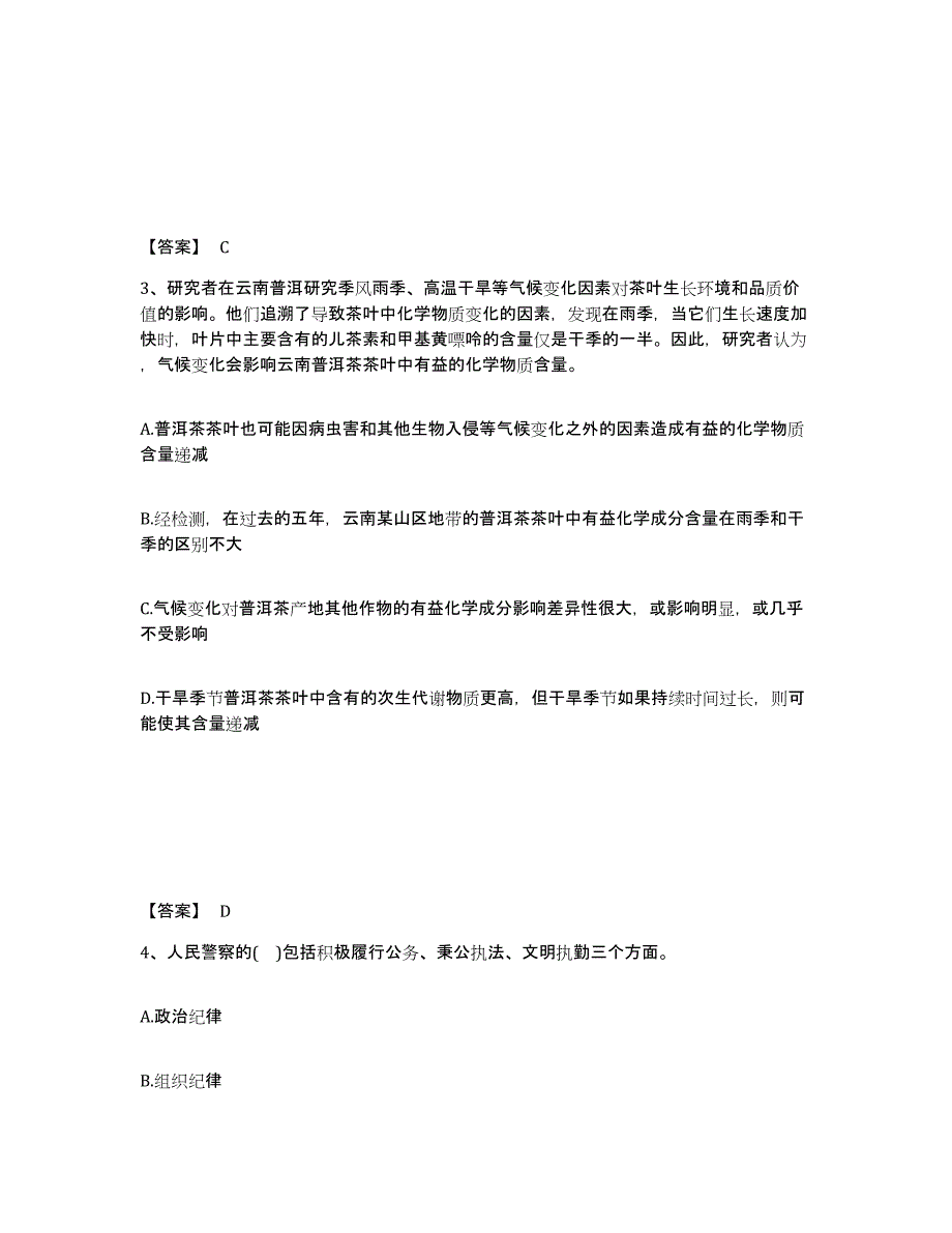 备考2025山东省烟台市莱山区公安警务辅助人员招聘全真模拟考试试卷A卷含答案_第2页