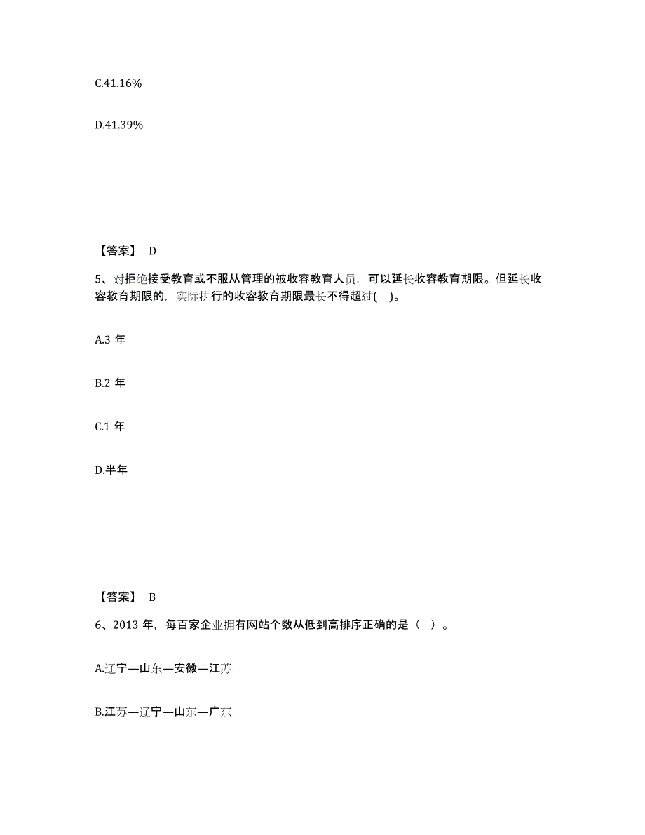 备考2025江西省南昌市东湖区公安警务辅助人员招聘题库检测试卷A卷附答案_第3页