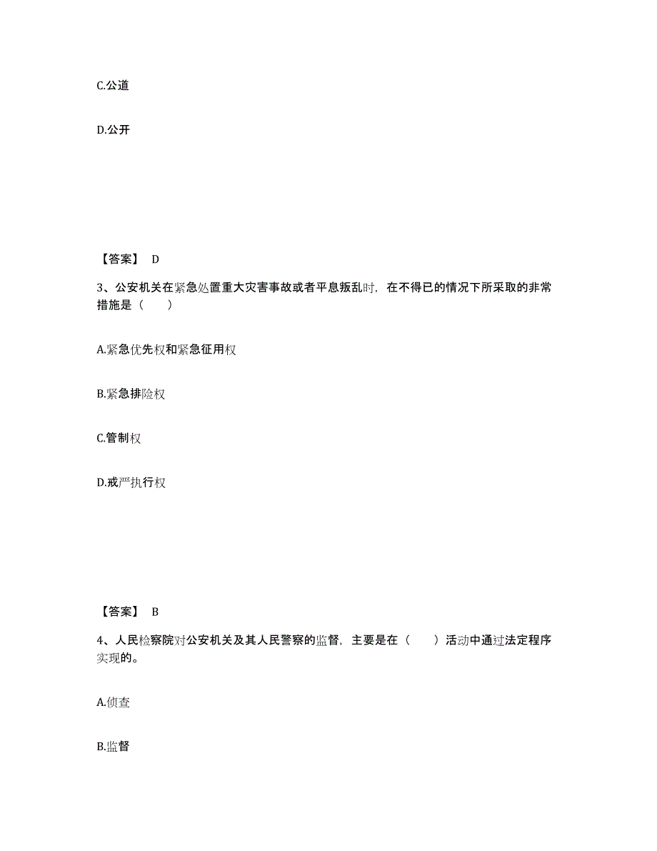 备考2025天津市塘沽区公安警务辅助人员招聘提升训练试卷B卷附答案_第2页