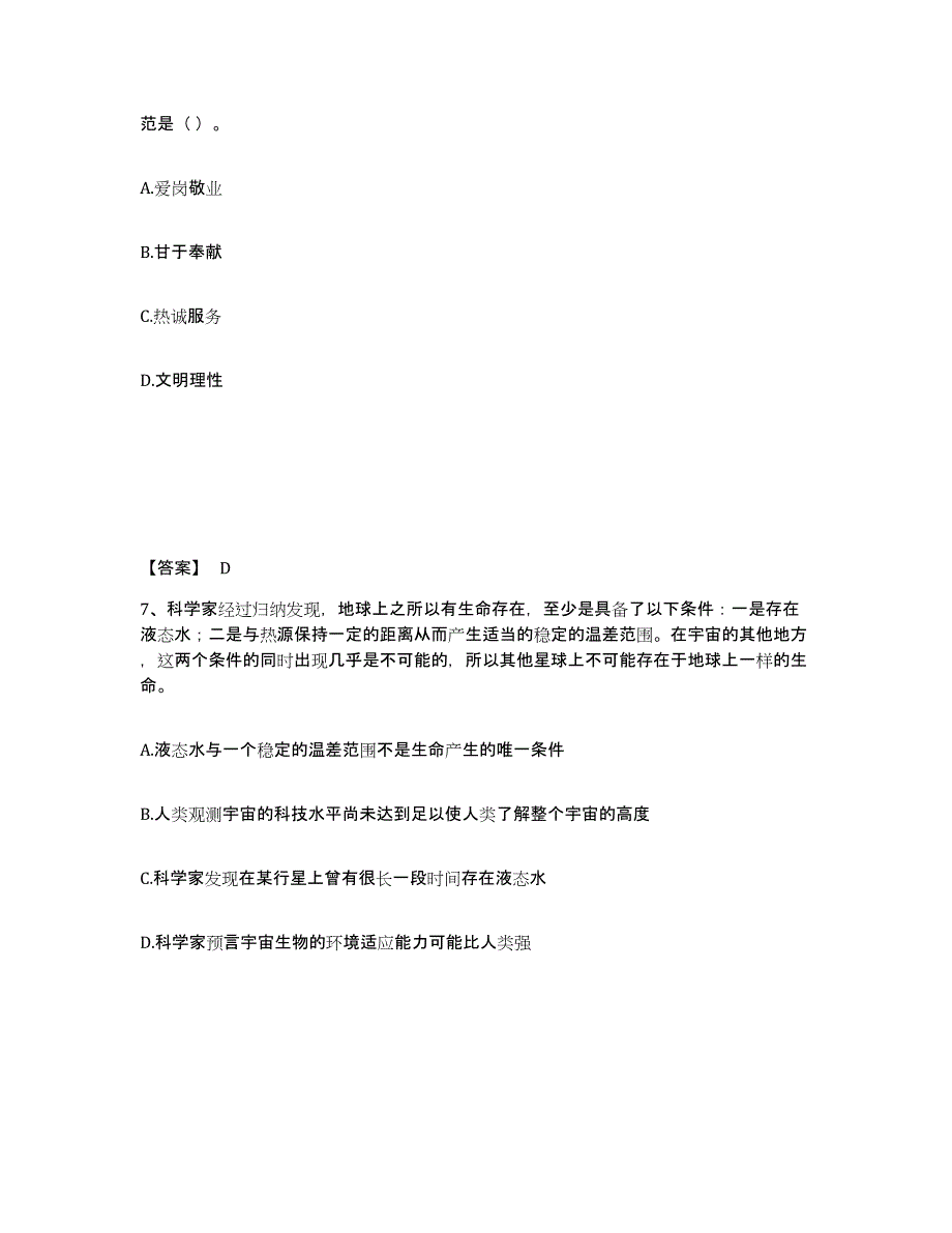 备考2025天津市塘沽区公安警务辅助人员招聘提升训练试卷B卷附答案_第4页