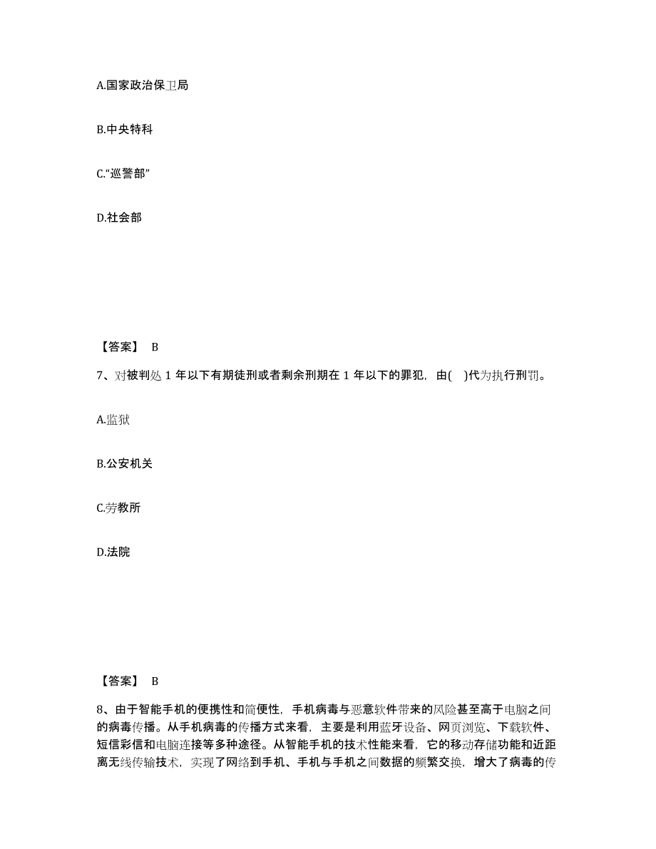 备考2025四川省宜宾市高县公安警务辅助人员招聘考前冲刺试卷B卷含答案_第4页