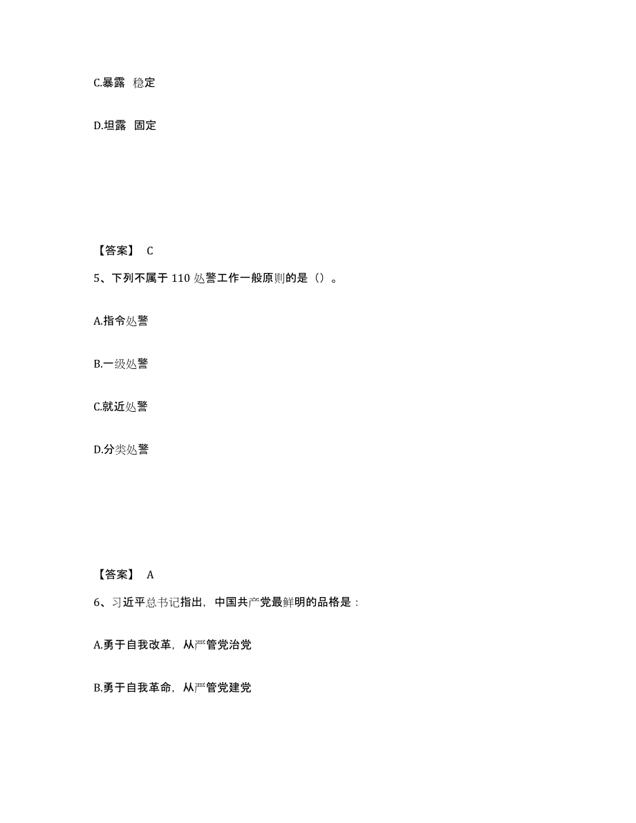 备考2025河北省石家庄市栾城县公安警务辅助人员招聘题库综合试卷B卷附答案_第3页