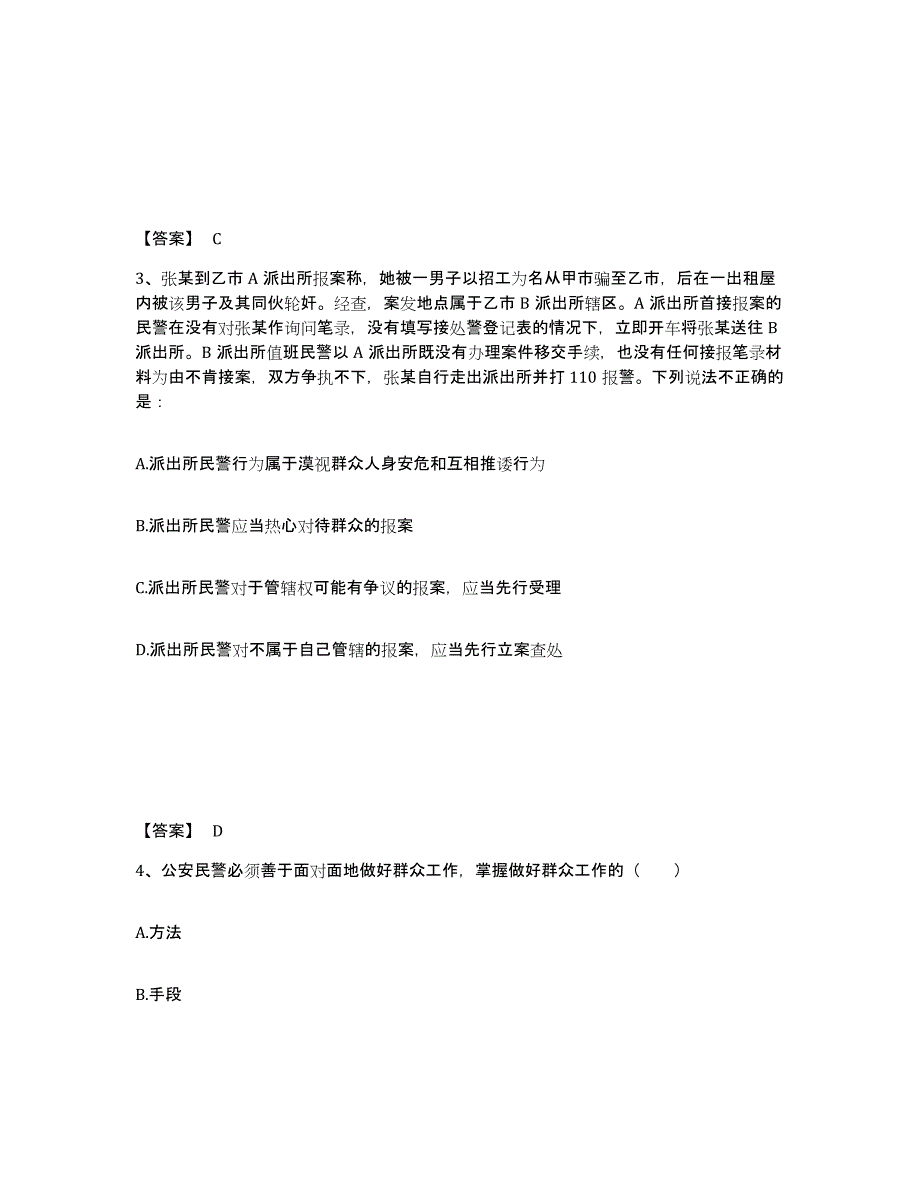 备考2025青海省海西蒙古族藏族自治州德令哈市公安警务辅助人员招聘自我检测试卷A卷附答案_第2页