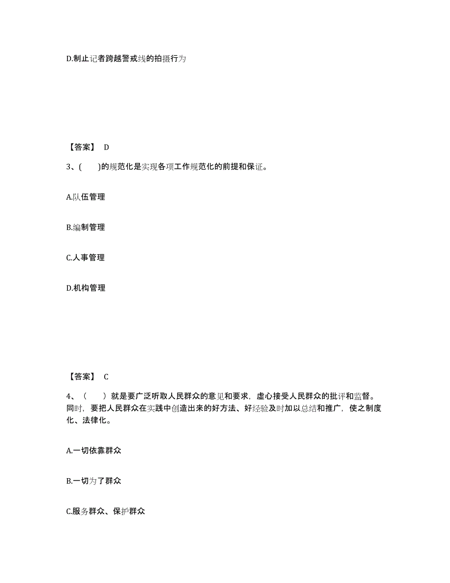 备考2025贵州省遵义市正安县公安警务辅助人员招聘测试卷(含答案)_第2页