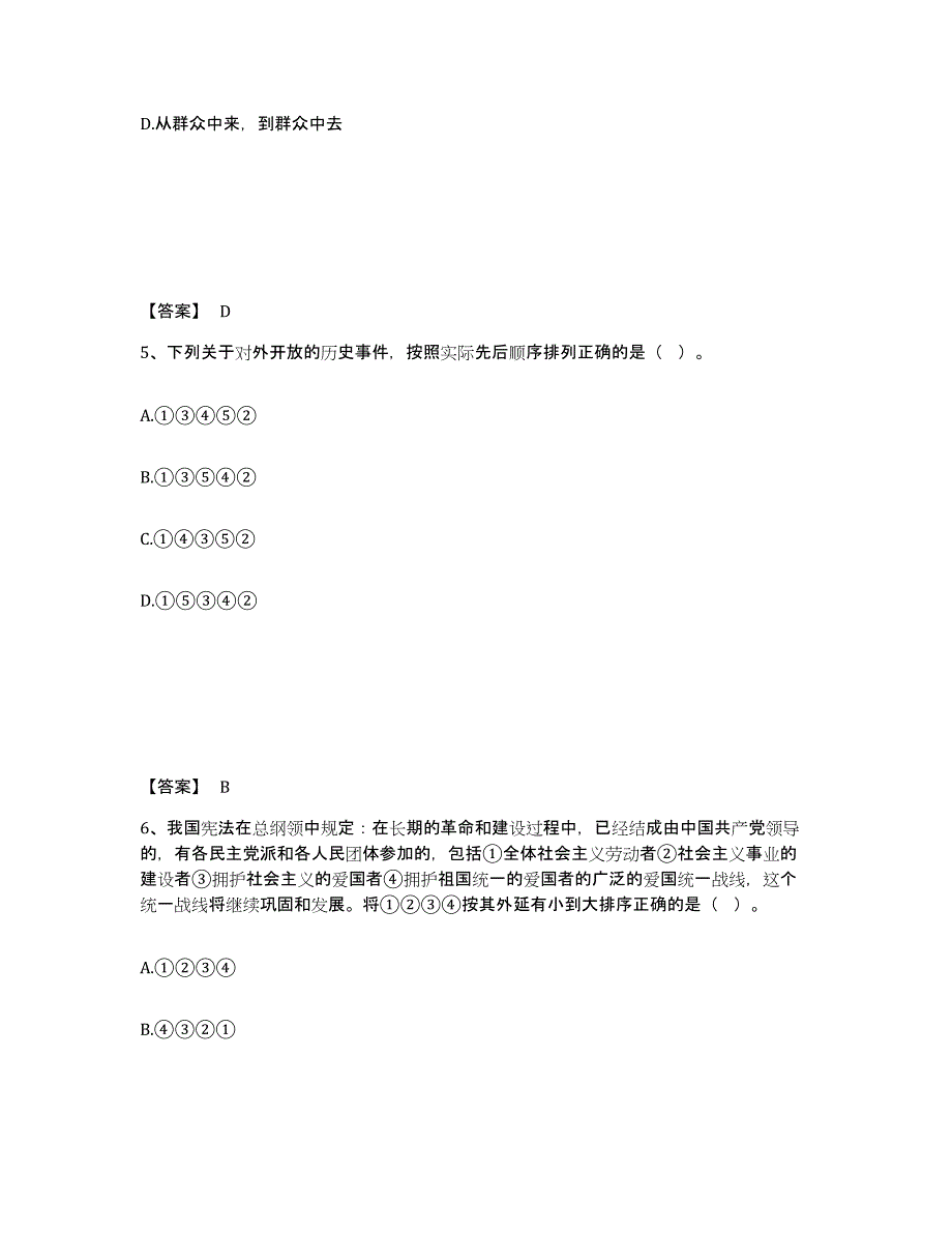 备考2025贵州省遵义市正安县公安警务辅助人员招聘测试卷(含答案)_第3页