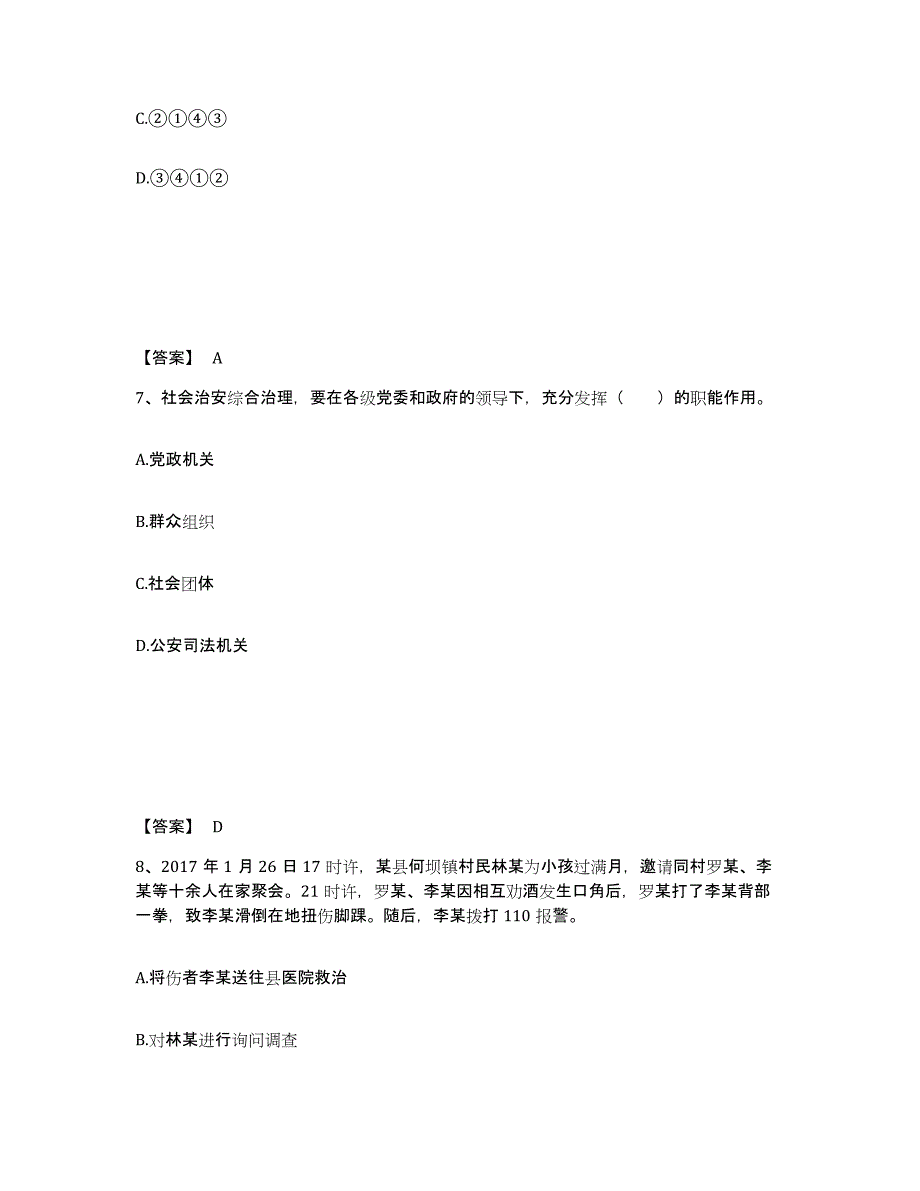 备考2025贵州省遵义市正安县公安警务辅助人员招聘测试卷(含答案)_第4页