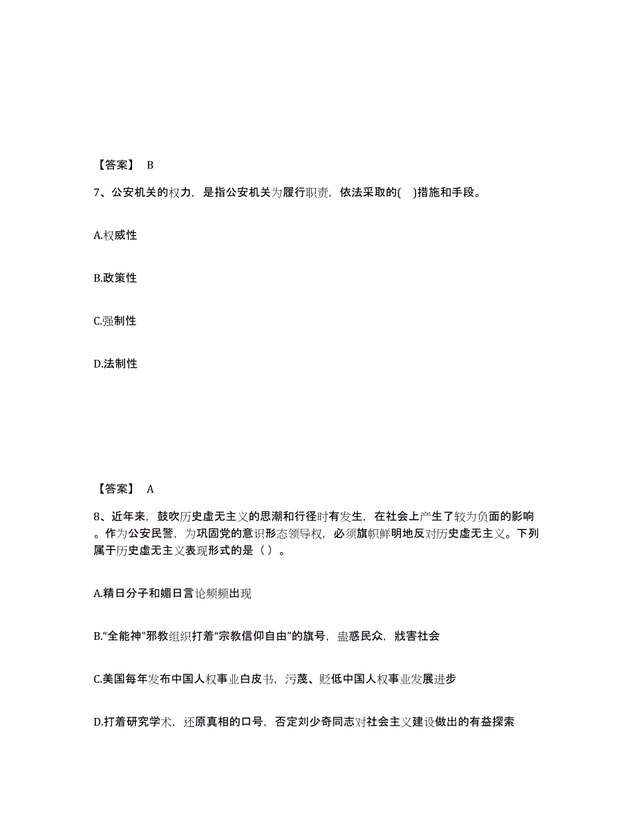 备考2025江苏省南通市如东县公安警务辅助人员招聘能力检测试卷B卷附答案_第4页