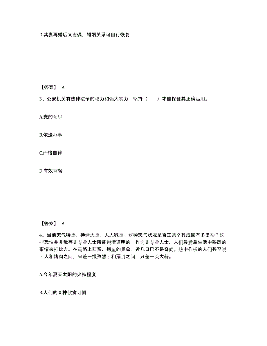 备考2025江苏省盐城市滨海县公安警务辅助人员招聘过关检测试卷A卷附答案_第2页