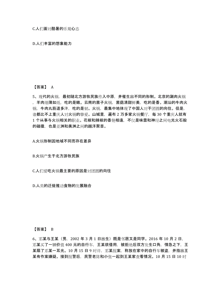 备考2025江苏省盐城市滨海县公安警务辅助人员招聘过关检测试卷A卷附答案_第3页